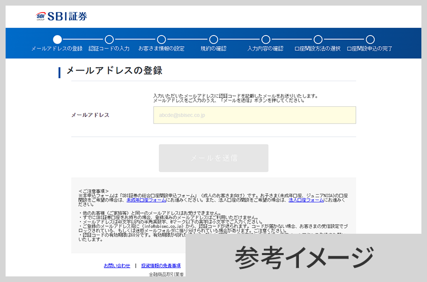 SBI口座開設①